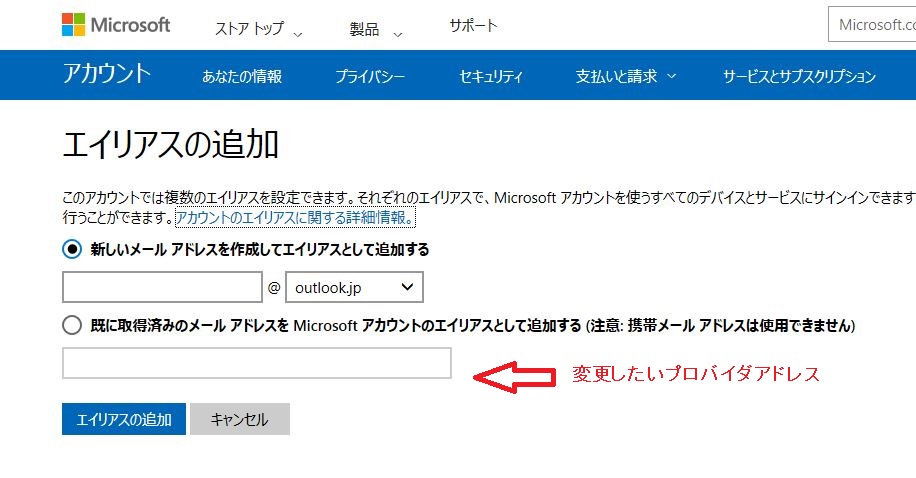 Microsoftアカウトの連絡用アドレスの変更 - Microsoft コミュニティ