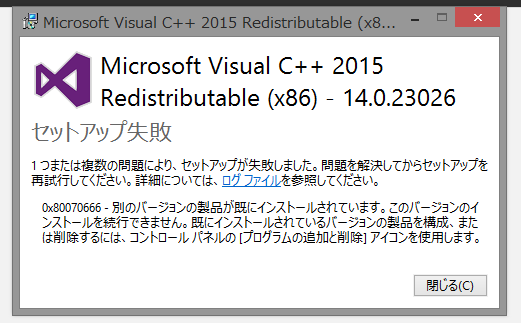 トップイメージカタログ 50 Microsoft Visual C 15 セットアップ失敗