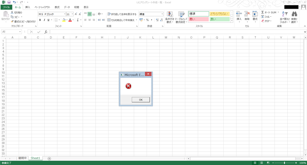 Excel 13 でブックを開くたびに赤いバツが付いたポップアップ画面が出る Microsoft コミュニティ