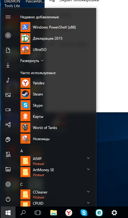 Пропали плитки в меню пуск в windows 10 что делать