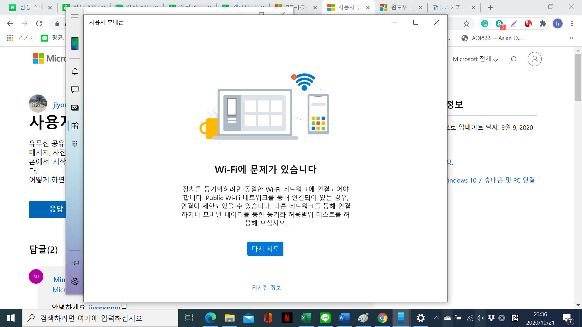 스마트폰 Window와 연결이, Wifi에 문제가 있다는 이유로 되지 않습니다. - Microsoft 커뮤니티