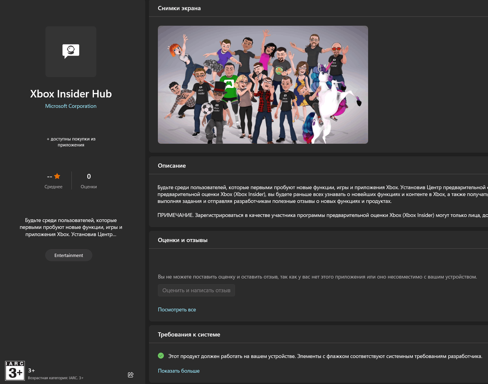 Не могу скачать Xbox Insider Hub - Сообщество Microsoft