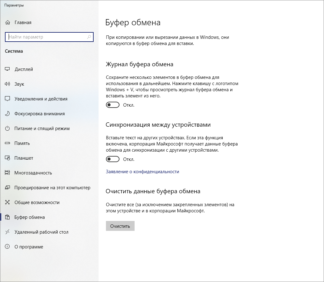 Не работает копировать вставить Windows 10 - очищается буфер обмена -  Сообщество Microsoft