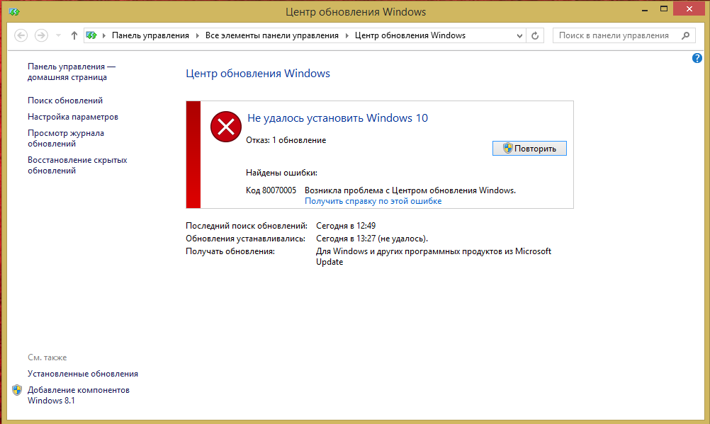 Микро ошибка. Ошибка обновления. Ошибка обновления Windows 10. Ошибка обновления Windows. Обновление виндовс 10.