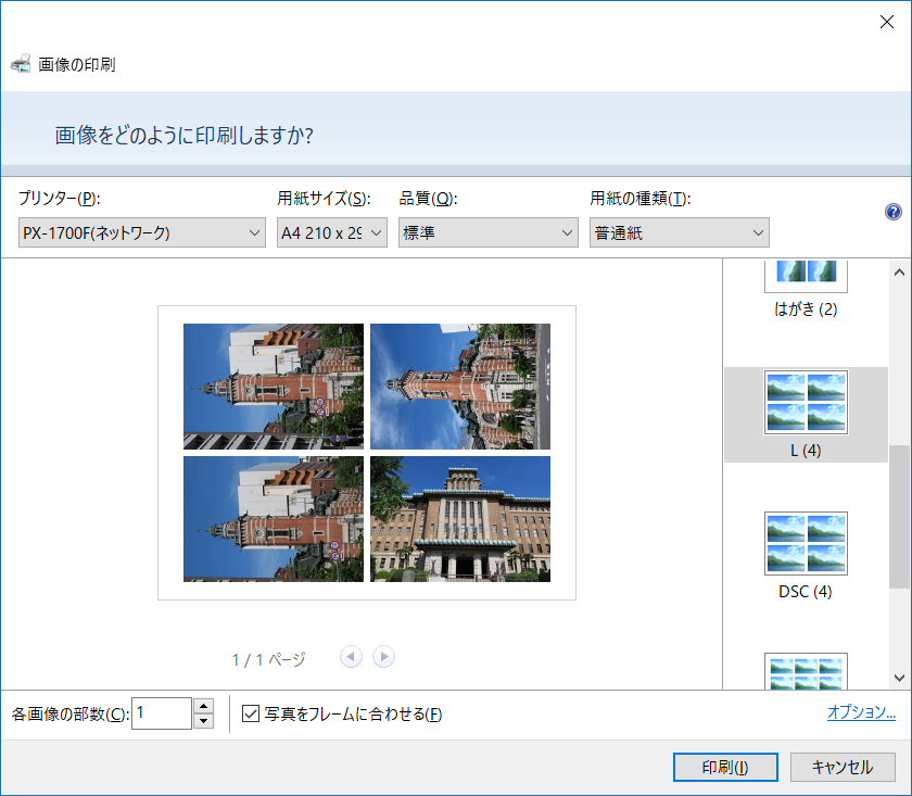 フォト ビューアーで複数の画像を １ 枚に印刷したい Microsoft コミュニティ