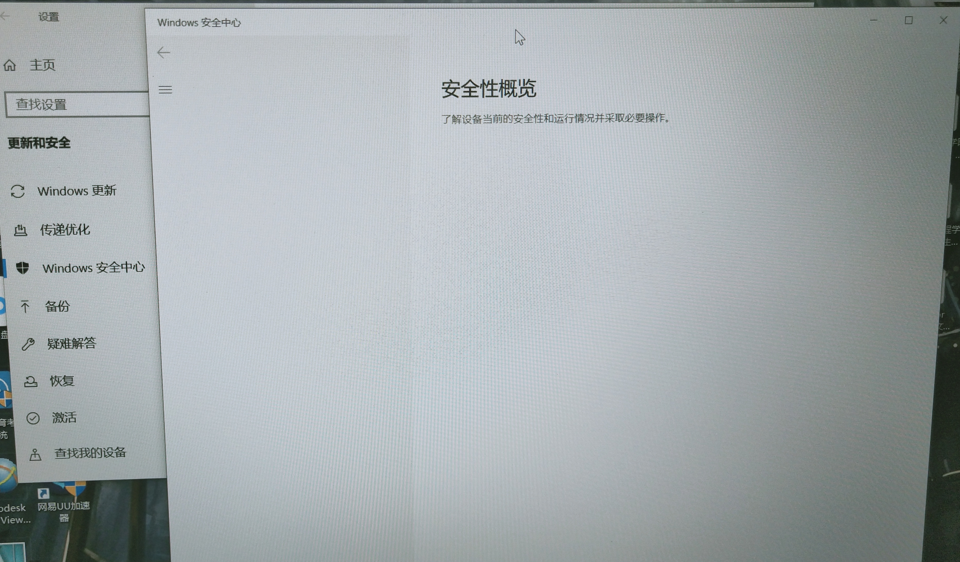 Win10安全中心打开变成空白了安全性概览空白 Microsoft Community