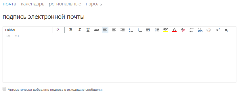 Подписи с картинками в Outlook