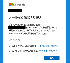 メールアドレスの修正ができない マイクロソフト コミュニティ