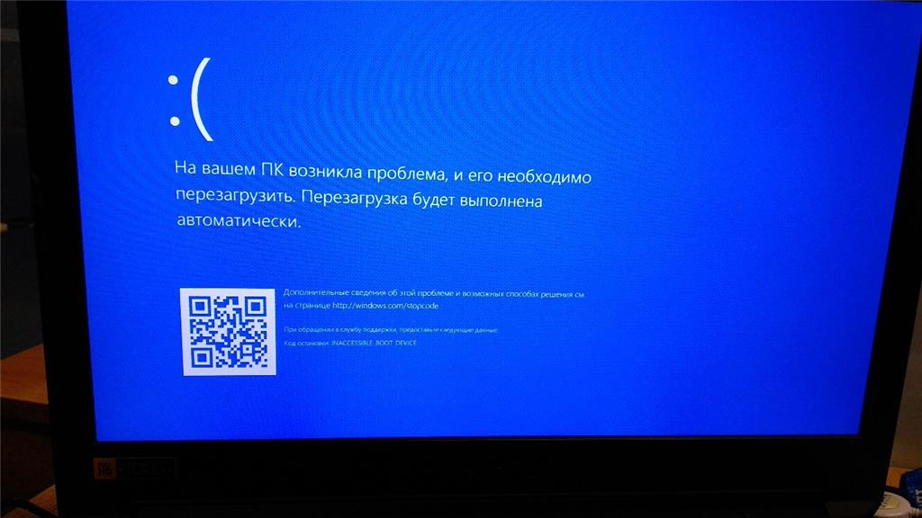 Ошибка inaccessible boot device в windows 8 как исправить