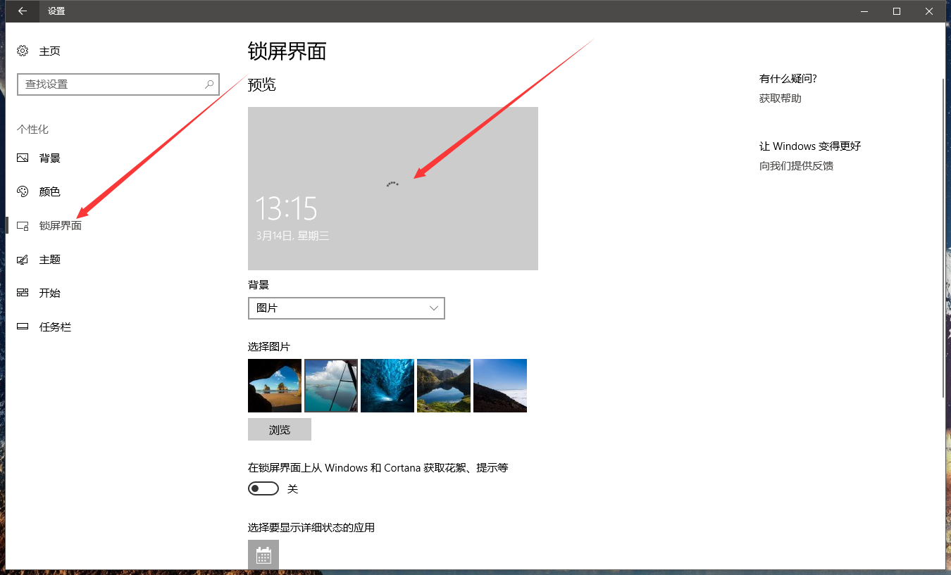 Win10 无法设置锁屏壁纸选择壁纸之后一直转圈圈 Microsoft Community