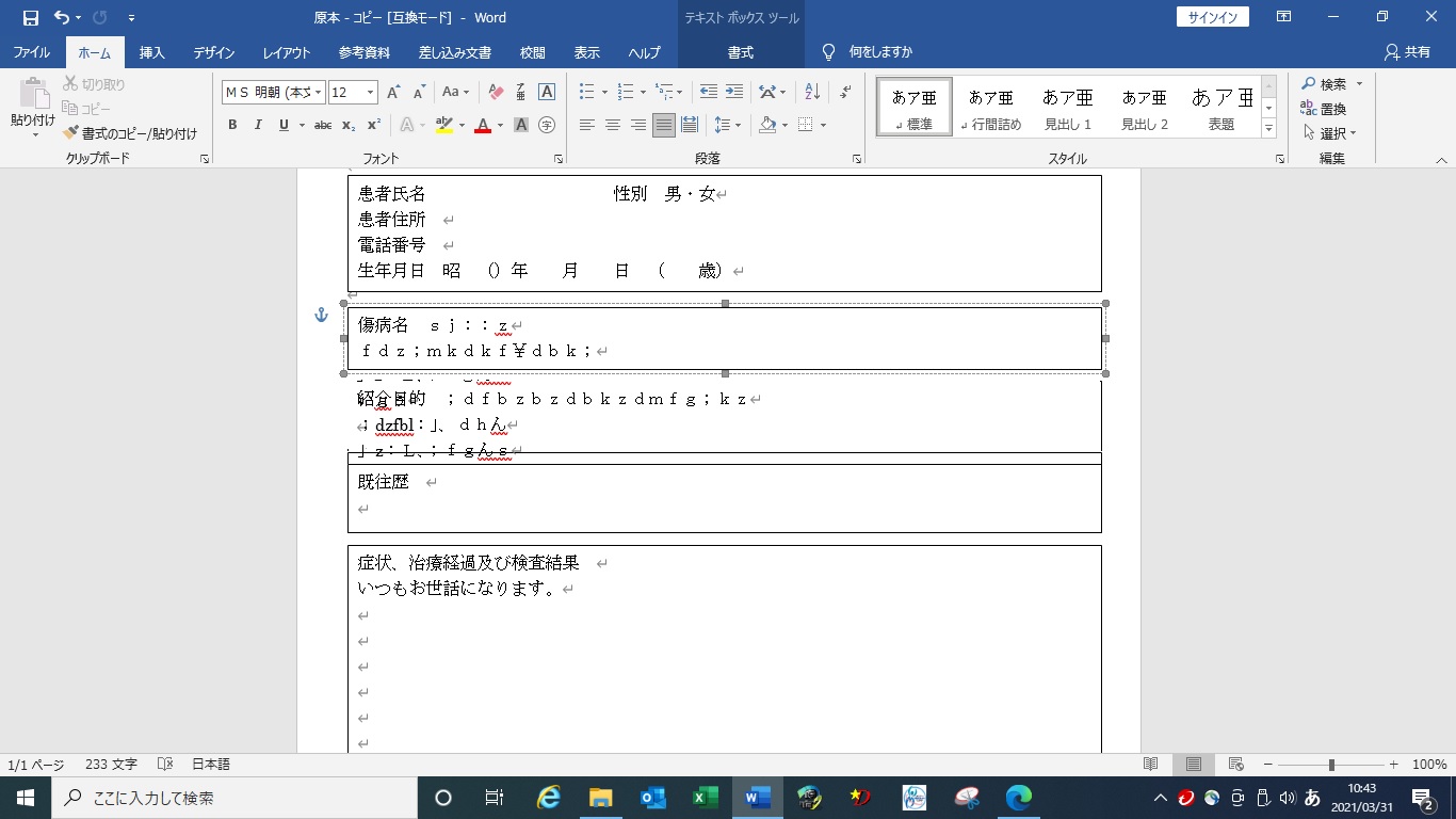 Wordにてテキストボックスで入力した字が重なってしまいます Microsoft コミュニティ