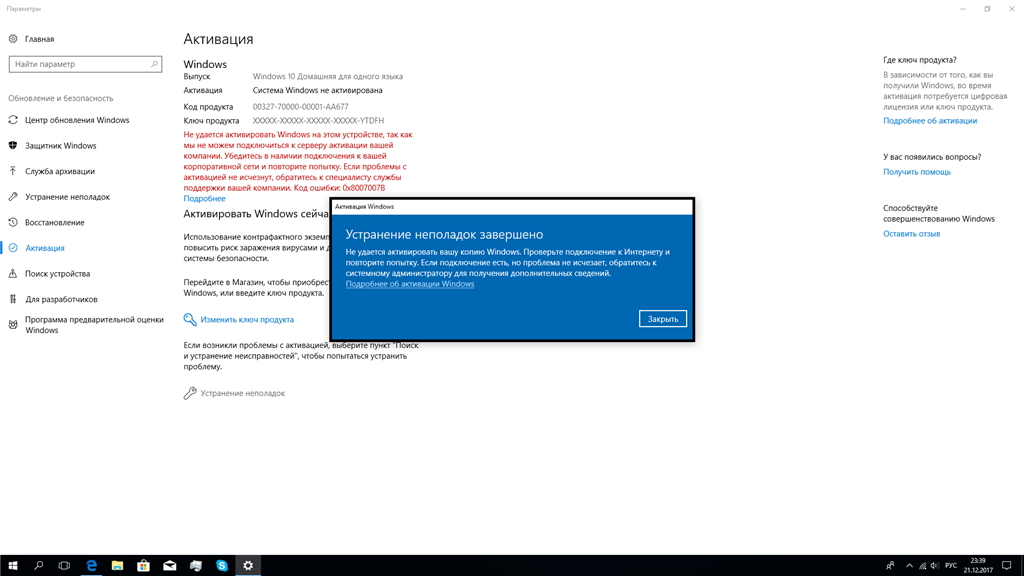 Активация windows 10 домашняя для одного языка. Активация виндовс 10. Сообщение об активации виндовс. Windows не активирована. Система Windows активирована.