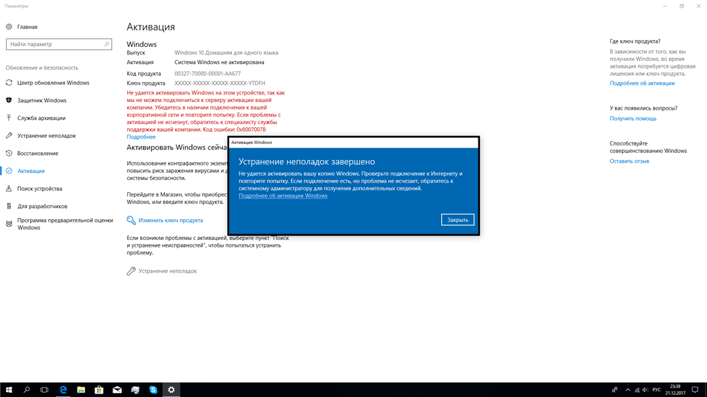 Сообщение об активации виндовс. Система Windows активирована. Обход активации виндовс 10. Система не активирована.