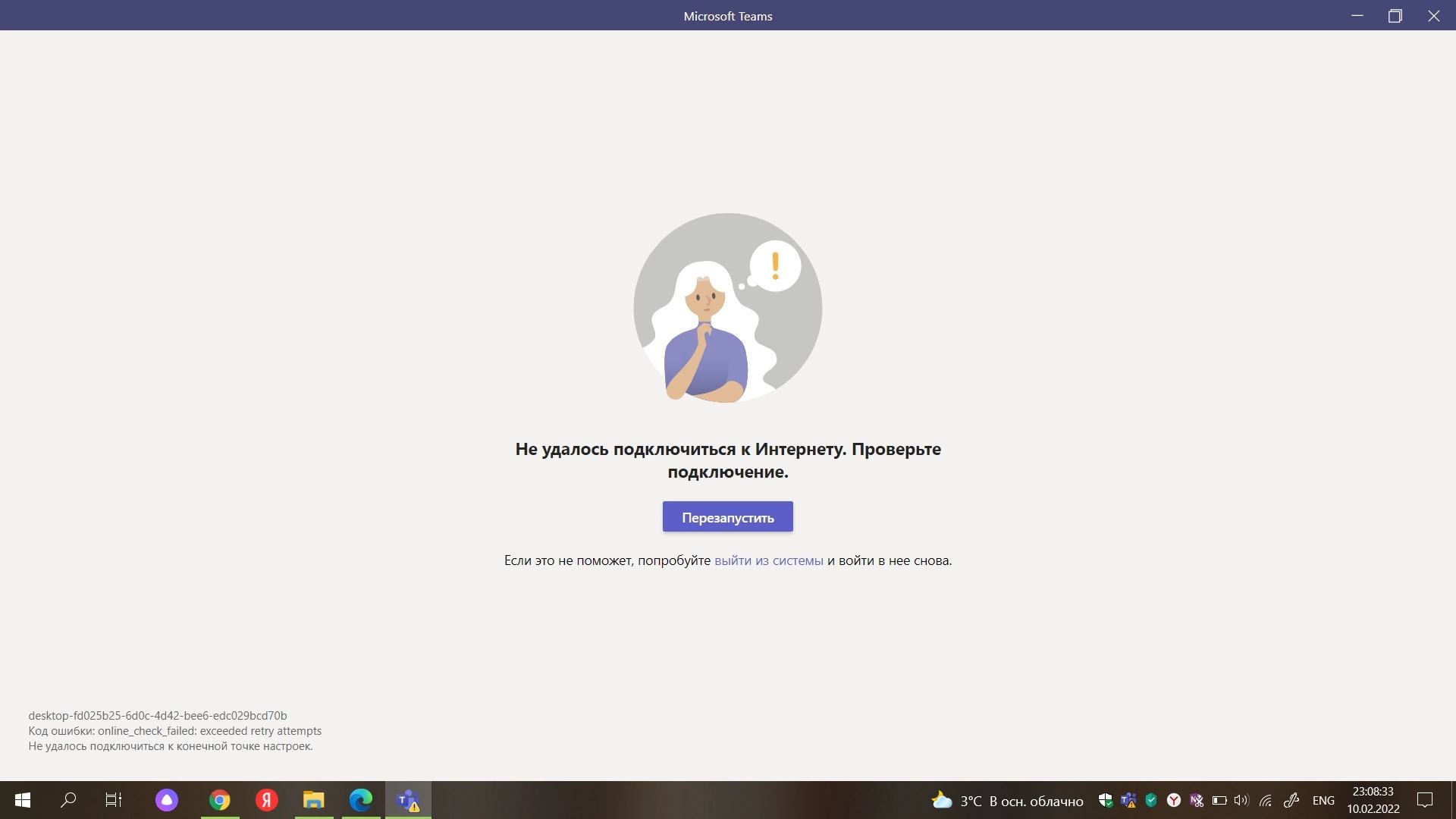 Не удается зайти в Мicrosoft Teams на ноутбуке из-за 