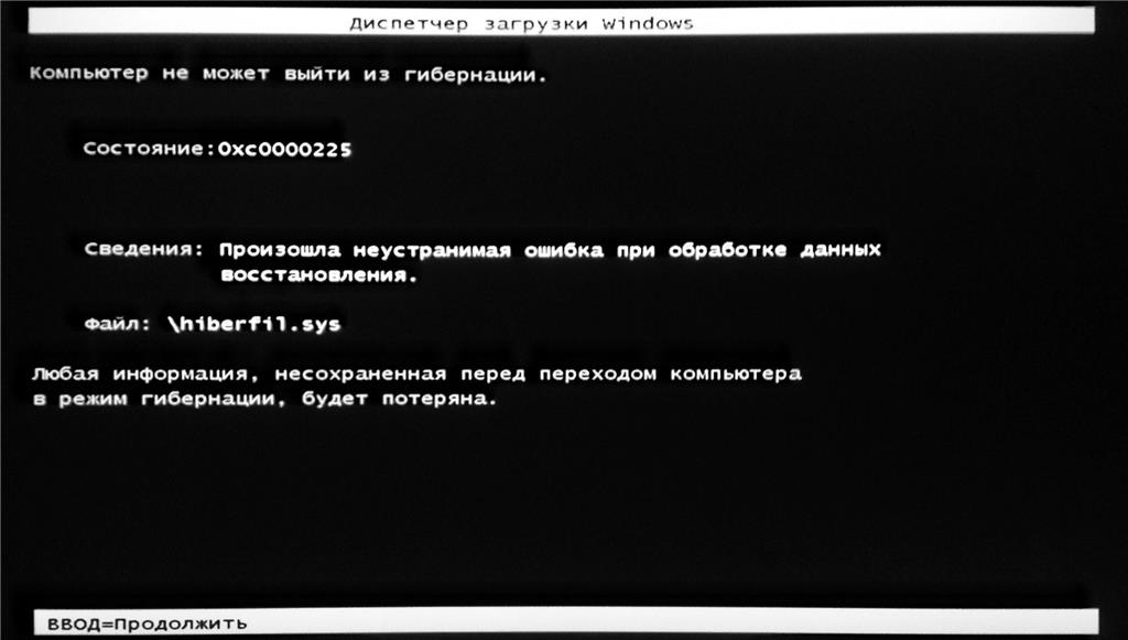 Ошибка unknown error code 0xc0000225 0xc0000225. Диспетчер загрузки Windows 7. Компьютер не может выйти из гибернации. Диспетчер загрузки Windows обнаружена ошибка. При выходе из гибернации ошибка.