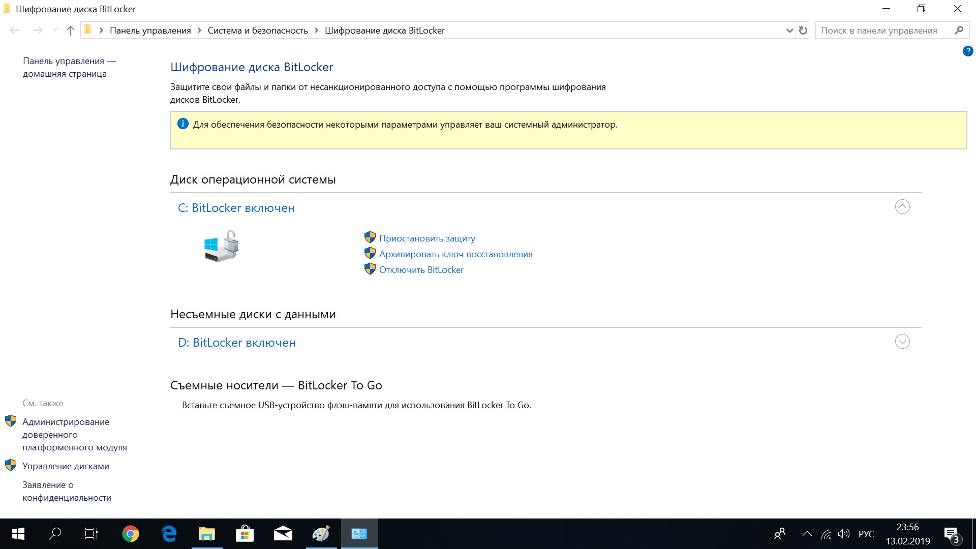 Шифрование диска BITLOCKER