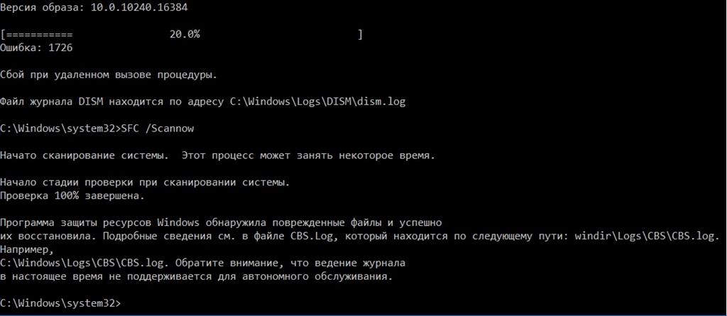 Dism версия образа. Сбой при удалённом вызове процедуры. Ошибка сбой при удаленном вызове процедуры. Подпрограммы в виндовс. Ошибка 1726.