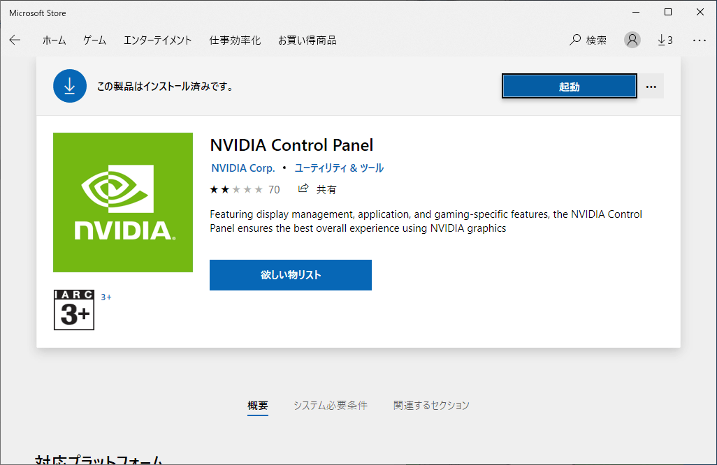 Nvidia コントロールパネルは見つかりません Microsoft コミュニティ