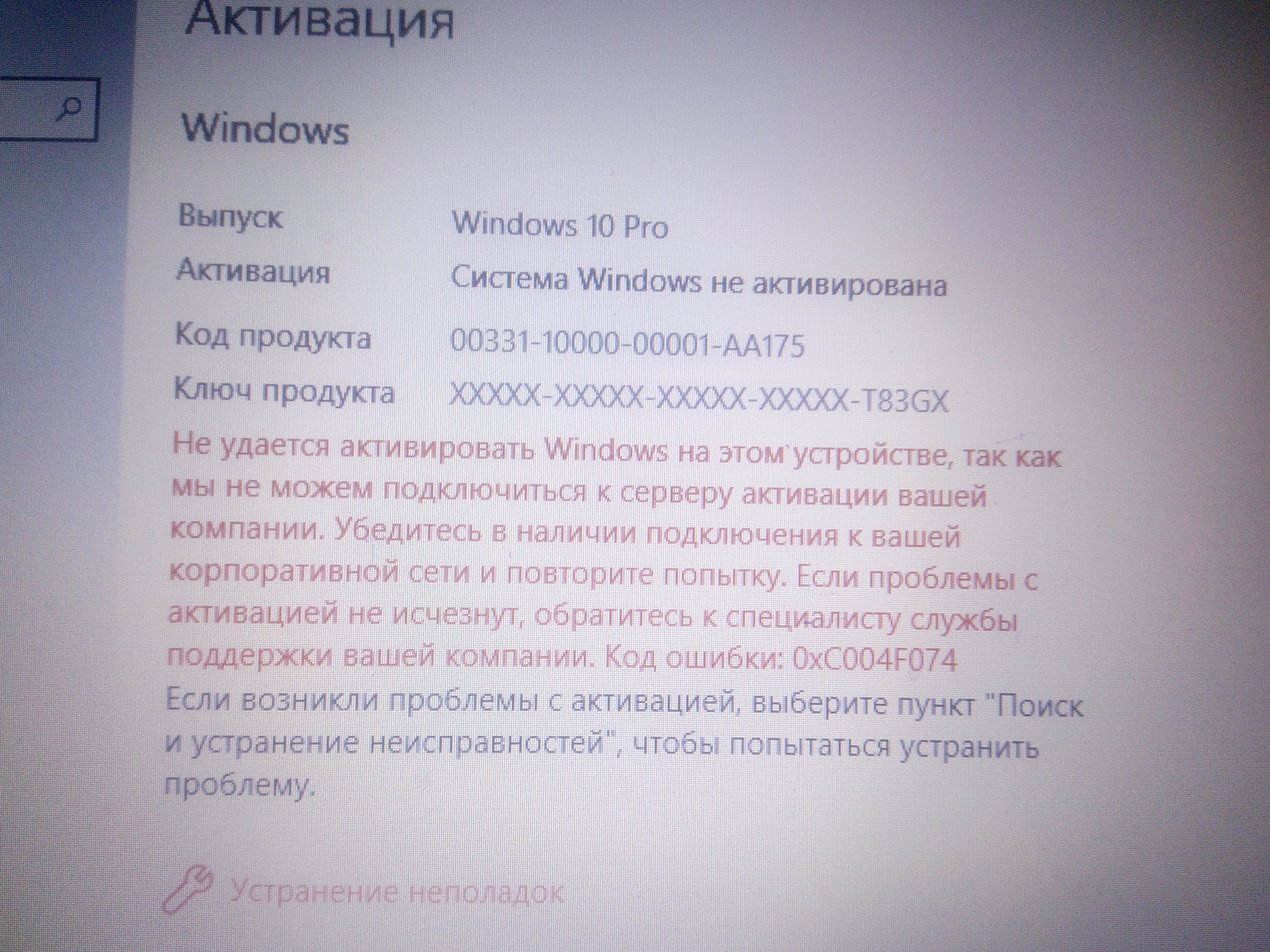 Не удается активировать windows