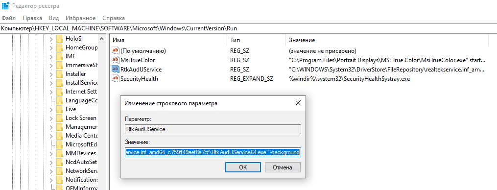 Не удается открыть приложение realtek audio console