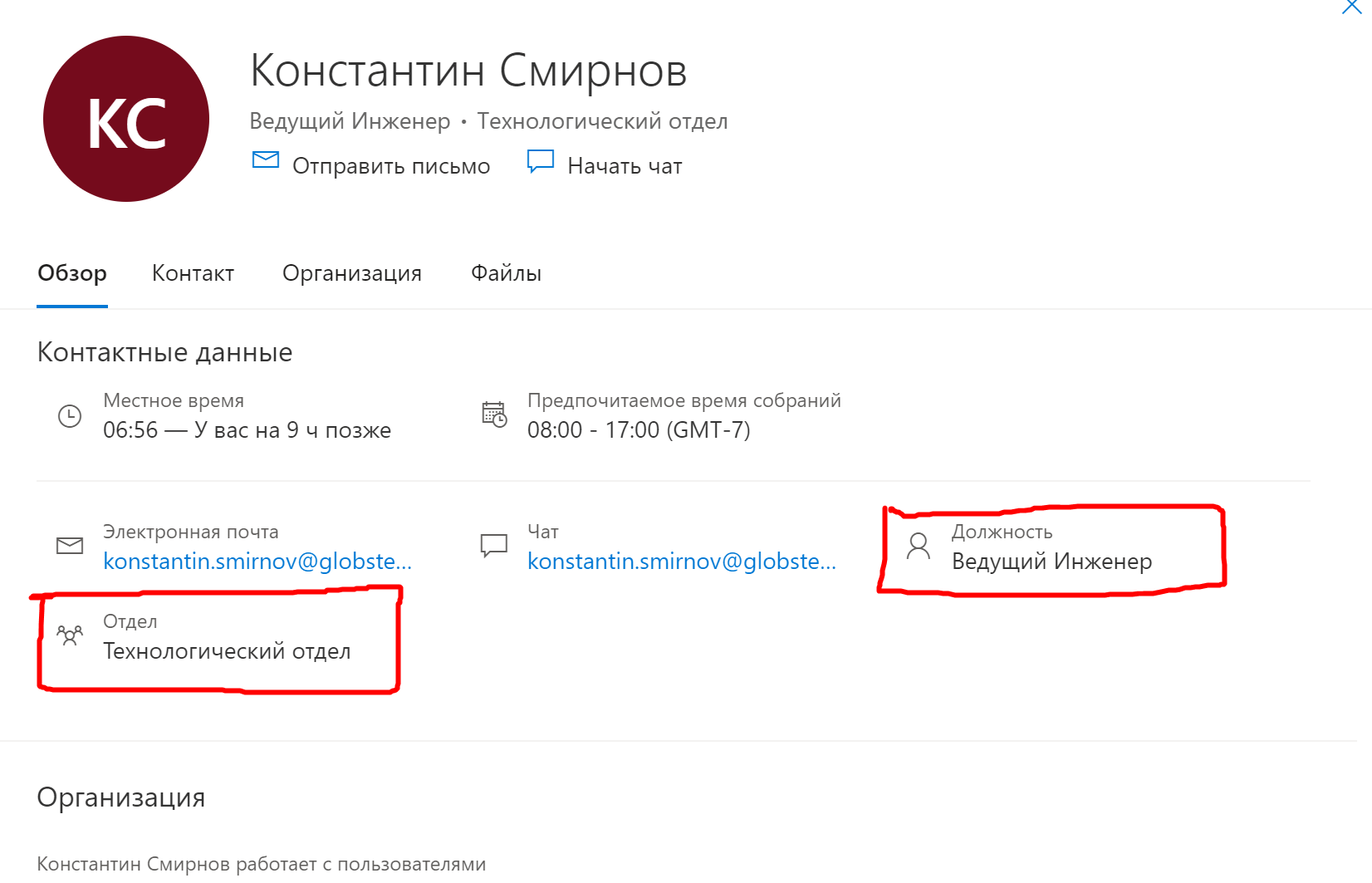 Teams должность и отдел сотрудника - Сообщество Microsoft