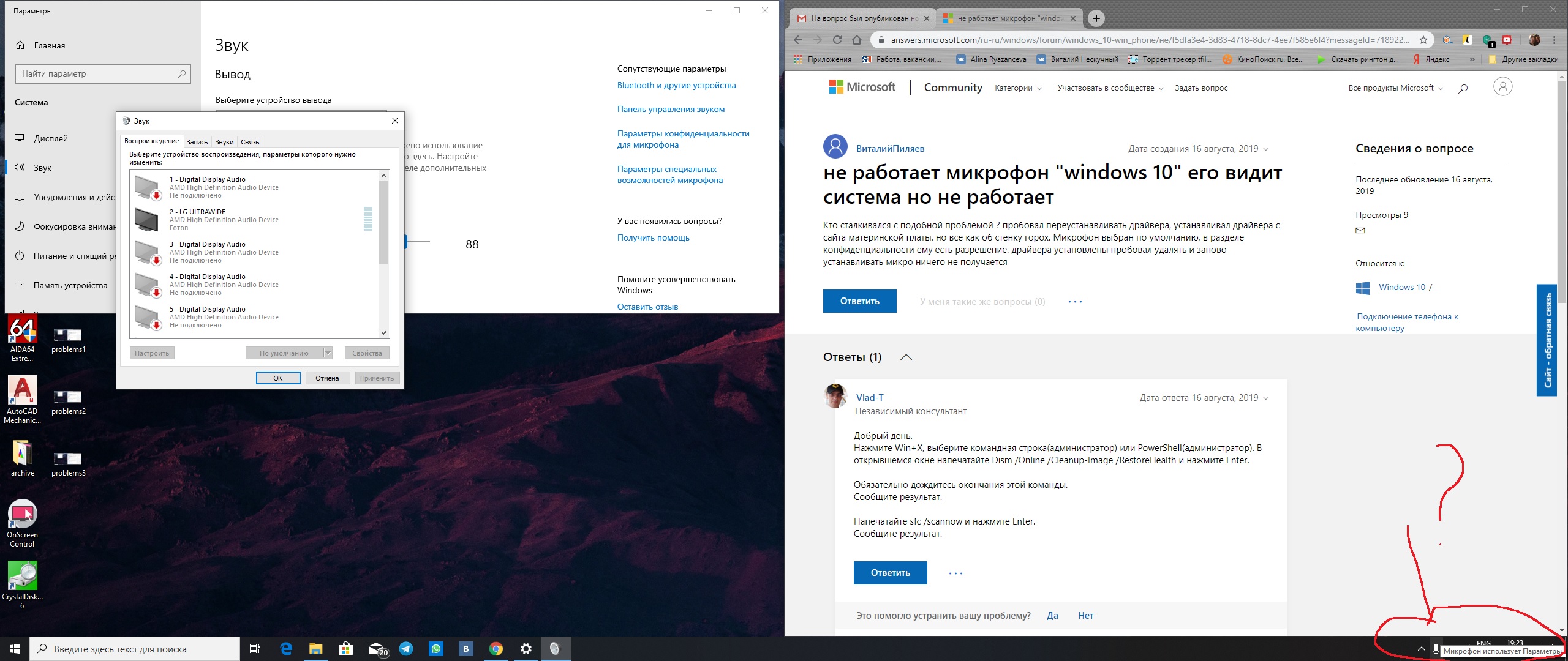 Не работает микрофон windows 10. Не работает микрофон на виндовс 10. Появляется значок микрофона Windows 10. Микрофон не работает виндовс 8.