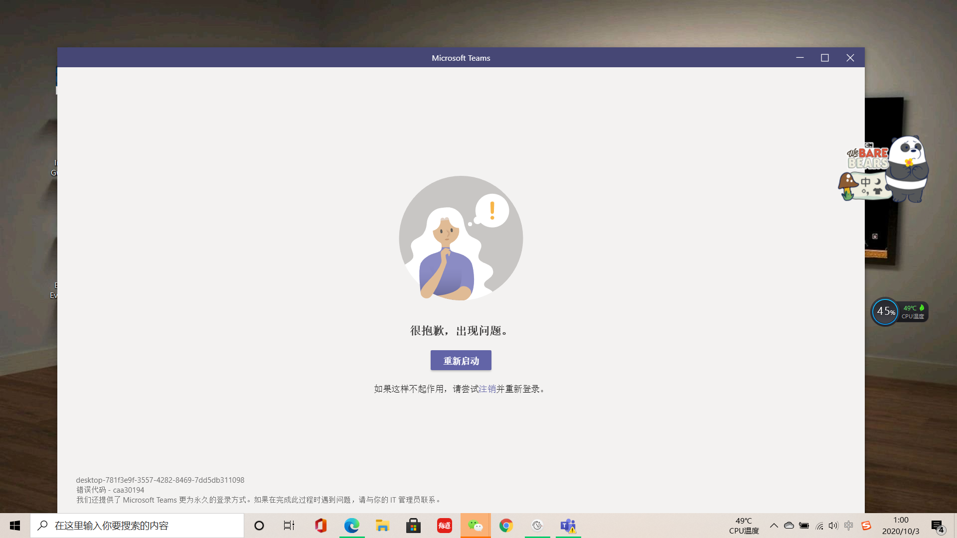 Microsoft Teams无法登陆 显示无法连接 Microsoft Community