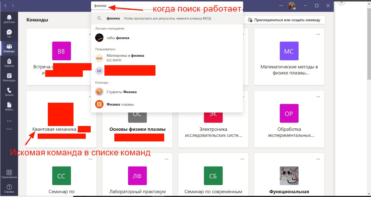 Поиск команды по названию - Сообщество Microsoft