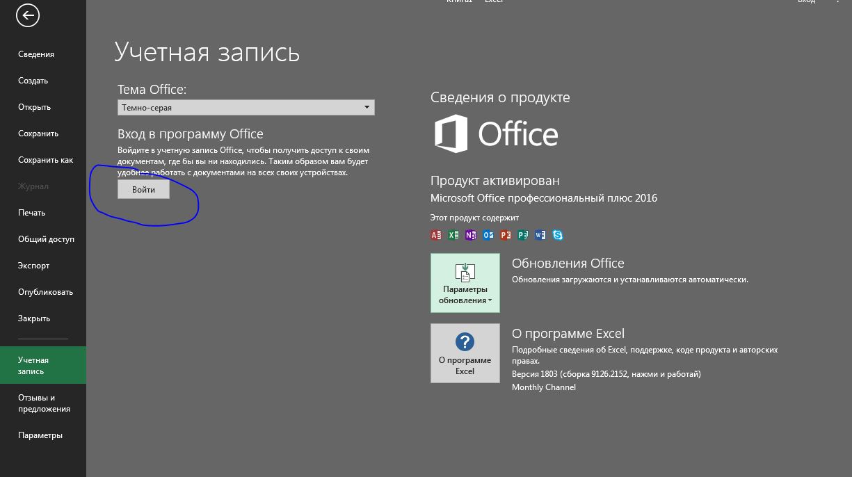 Microsoft Office 2016 - Сообщество Microsoft