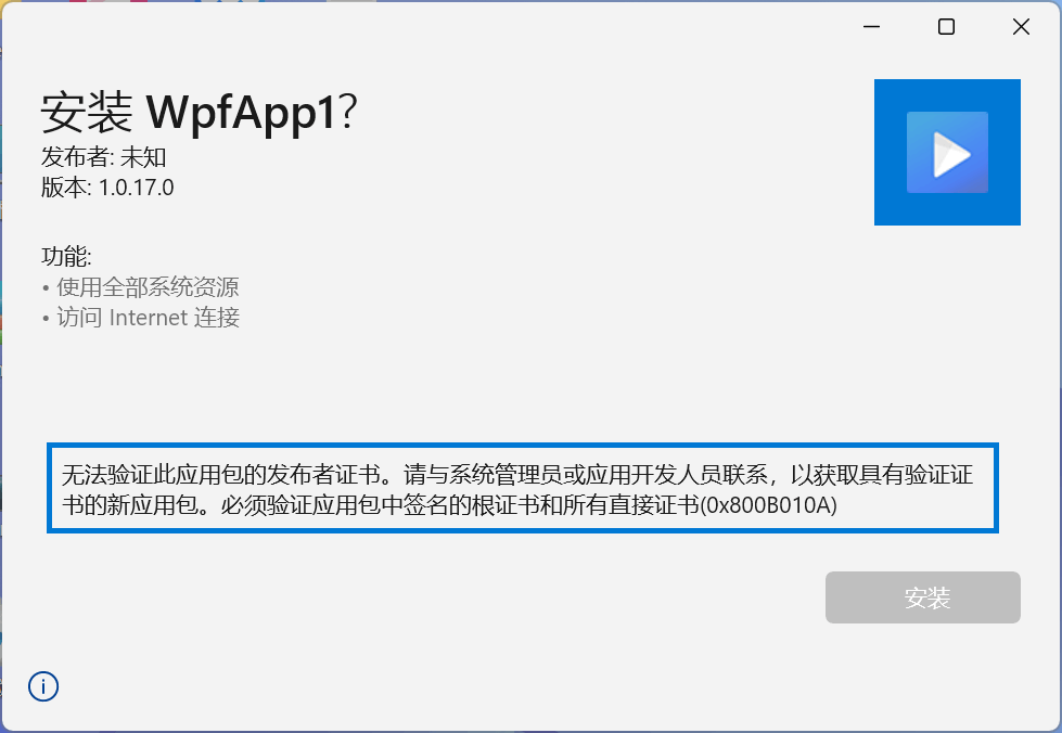 win11上已签名的msix包安装时提示发布者未知，无法安装- Microsoft