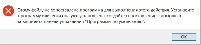 Browser exe что это. Нет приложения сопоставленного с этим файлом. Этому файлу не сопоставлена программа. Этому файлу не сопоставлена программа для выполнения этого действия. Exe.