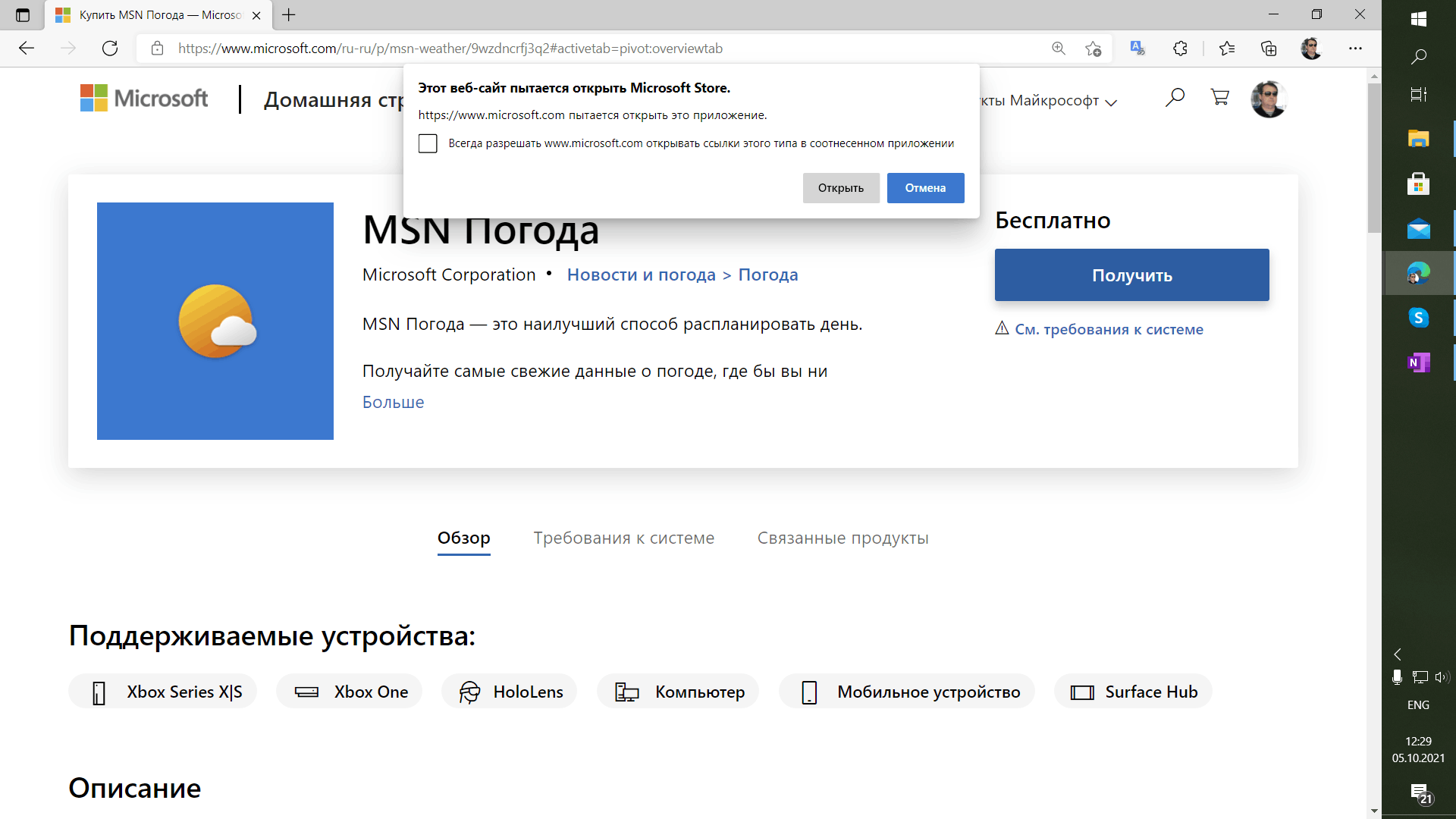 Msn погода.