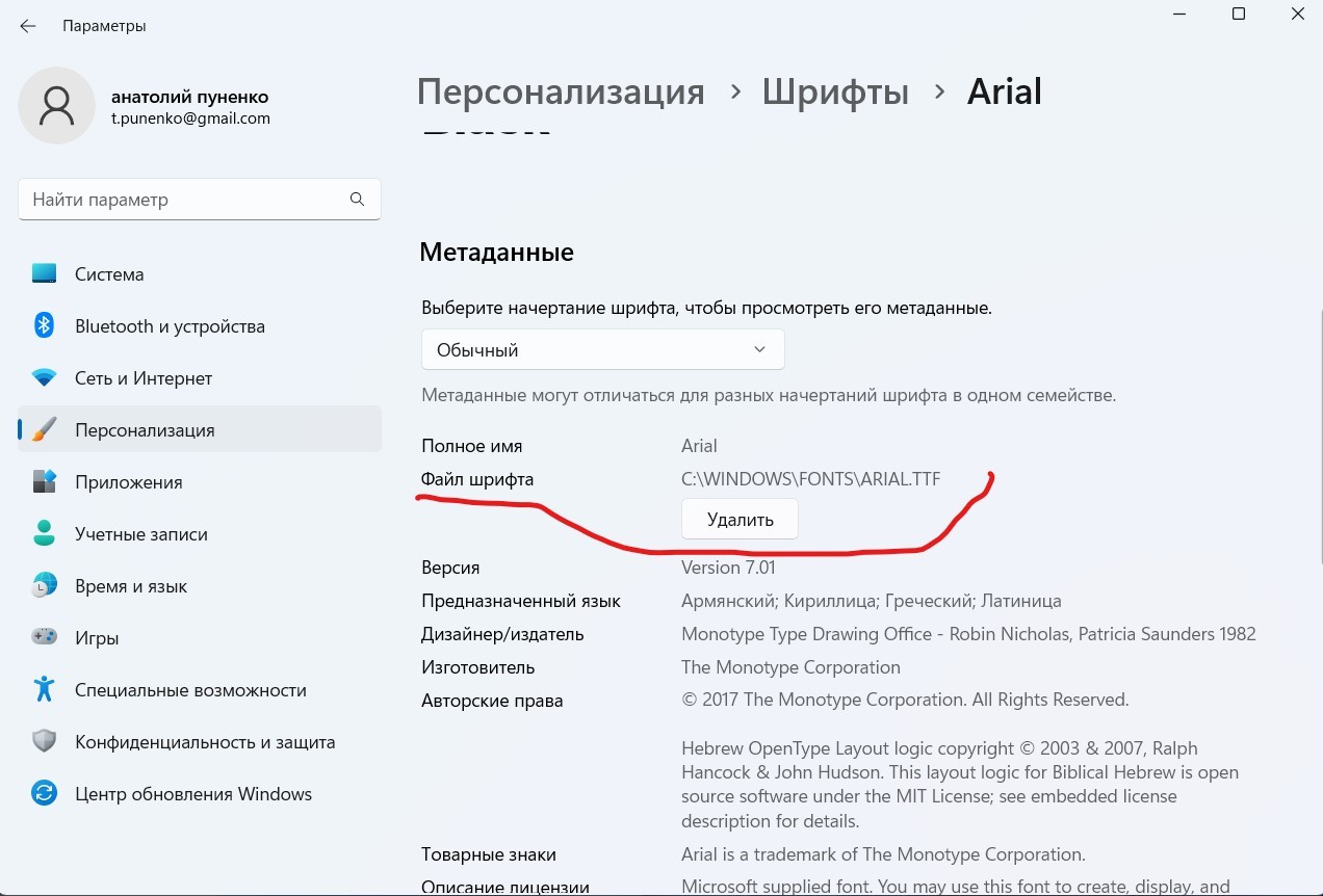 Установленный шрифт пропадает после перезапуска ОС - Сообщество Microsoft