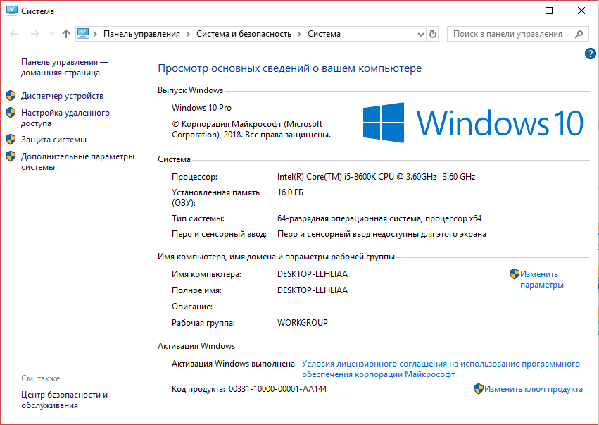Как поменять название процессора в windows 10