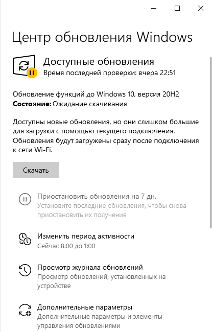 Обновление функций до windows 10 версия 20h2 не устанавливается