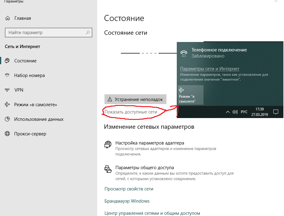 Доступные сети. Параметры сети и интернет изменение параметров. Пропала сеть. Роутер пропал из списка доступных сетей. Параметры сети и интернет значение лимитное виндовс 10.