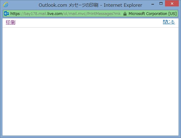 Outlook Comの印刷ができなくなりました プレビューの時点で文面なし Microsoft コミュニティ