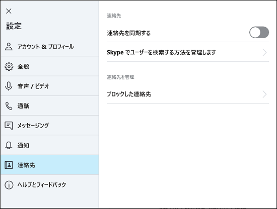 Skypeでプライバシー設定画面にたどり着けない マイクロソフト コミュニティ