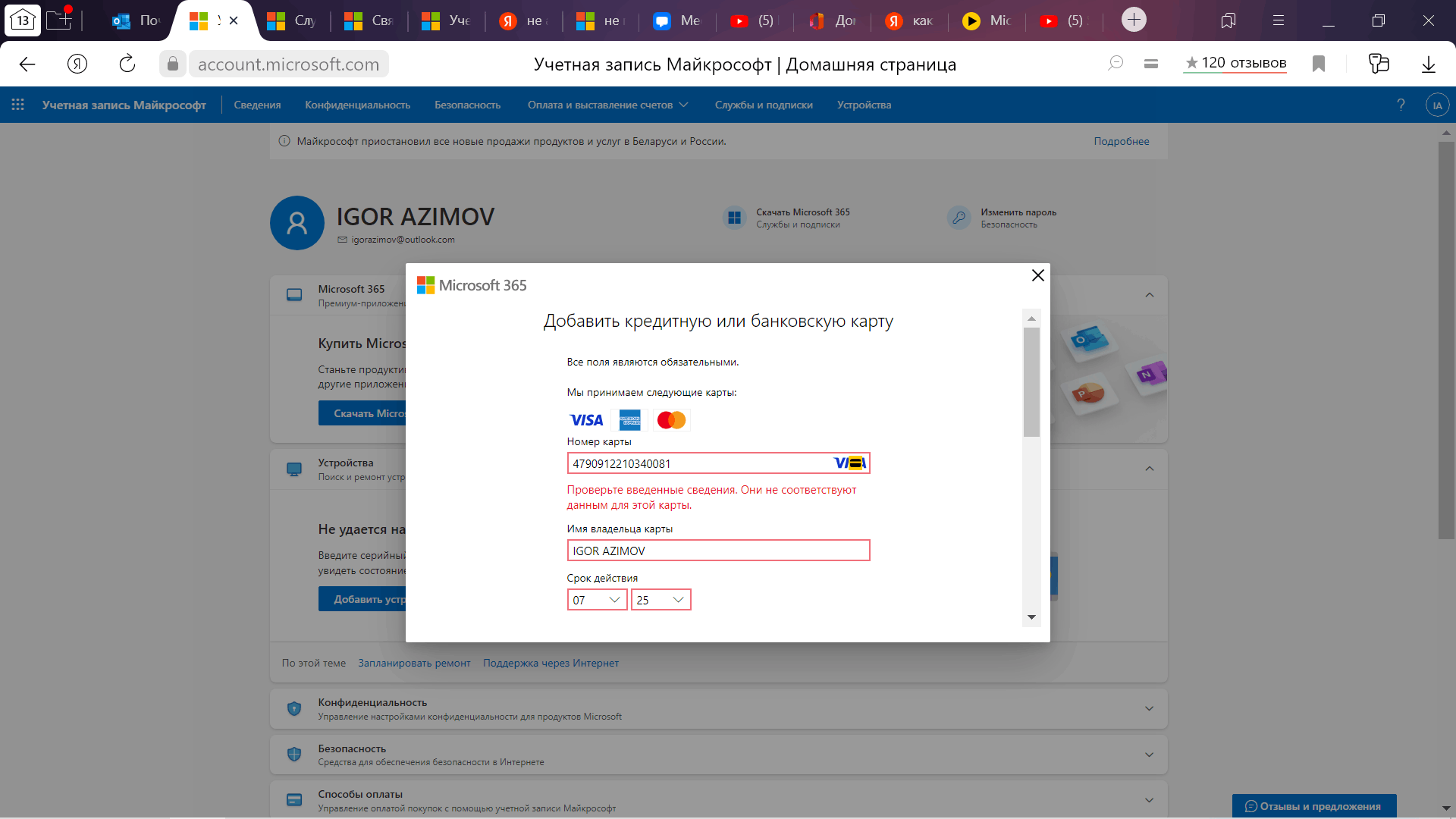 проблемы с оплатой - Сообщество Microsoft