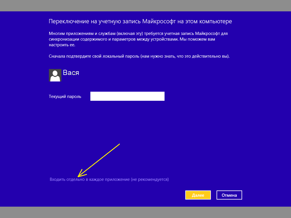 Учетная запись майкрософт windows. Можно ли пользоваться ноутбуком без учетной записи Майкрософт. Сервера на телефон адреса без учетной записи Майкрософт.