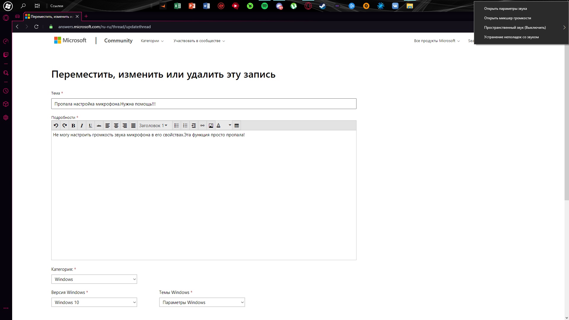 Пропала настройка микрофона.Нужна помощь!!! - Сообщество Microsoft