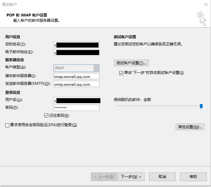 Outlook邮件同步问题