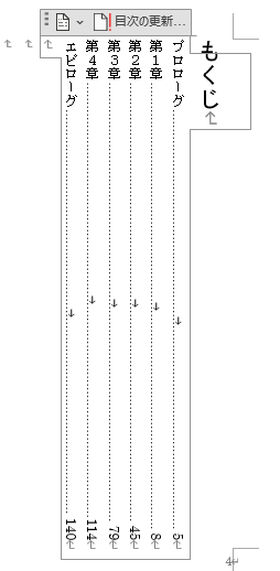 Wordで生成した目次を縦書きにするとページ番号まで縦向きになってしまう Microsoft コミュニティ