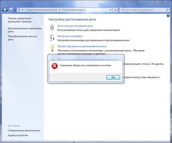 Настройки распознавания. Распознавание речи Windows. Распознавание речи Windows 7. Настроить распознавание речи. Включить распознавание речи.