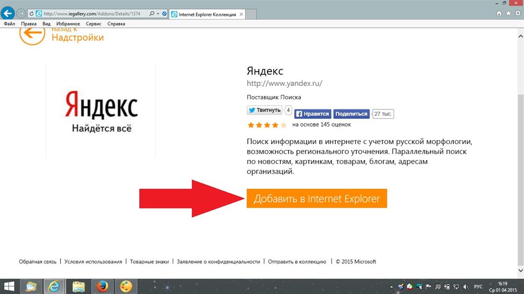 Как удалить bing из windows 10