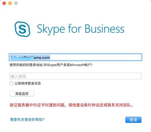 Mac版skype For Business 无法登录 Microsoft Community