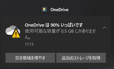 パソコン再起動後onedriveが設定してないはずのフォルダーと同期し勝手にアップロードが始まった マイクロソフト コミュニティ