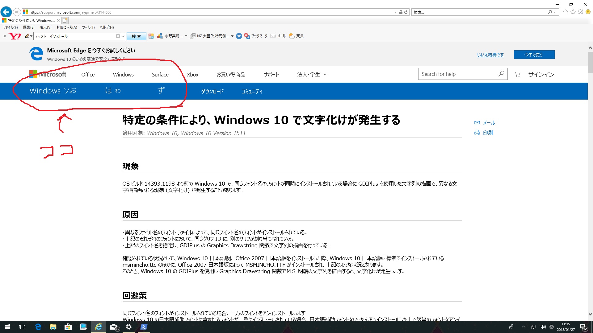 Windows10の様々な画面で文字化けする Microsoft コミュニティ