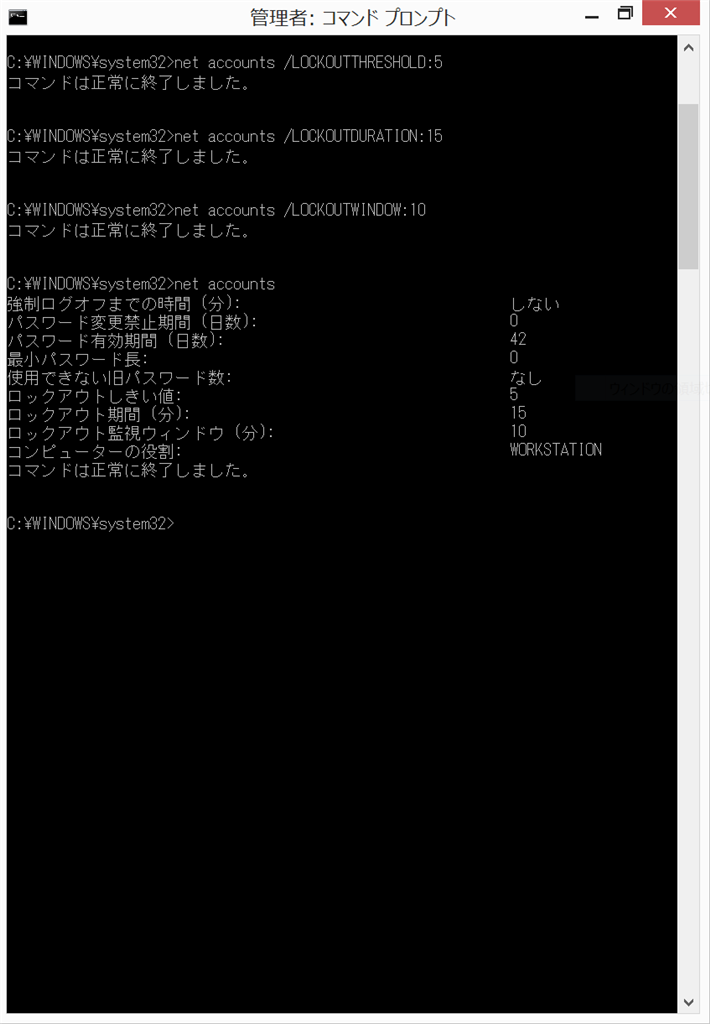Windows 8 1無印でアカウントのロックアウトの設定ができない Microsoft コミュニティ