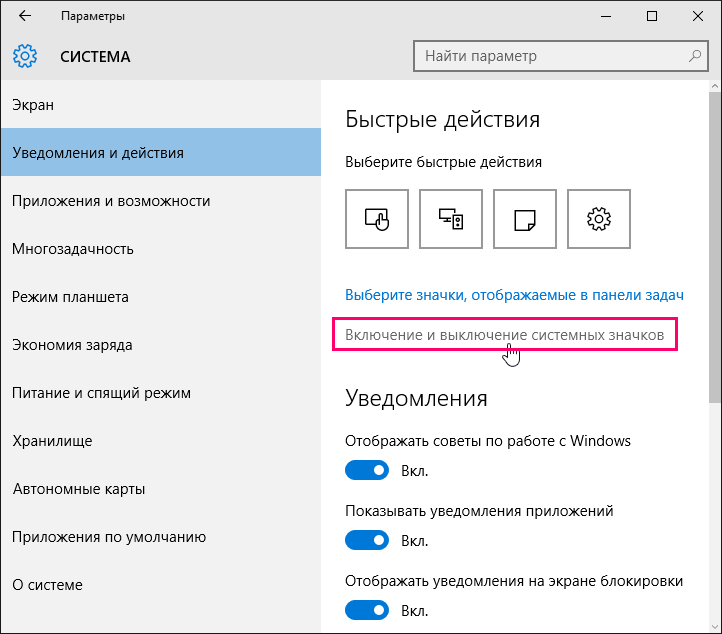 Значки на панели уведомлений. Панель управления задач в виндовс 10. Отображение значков на панели задач Windows 10. Значки области уведомлений. Значок в трее что это.